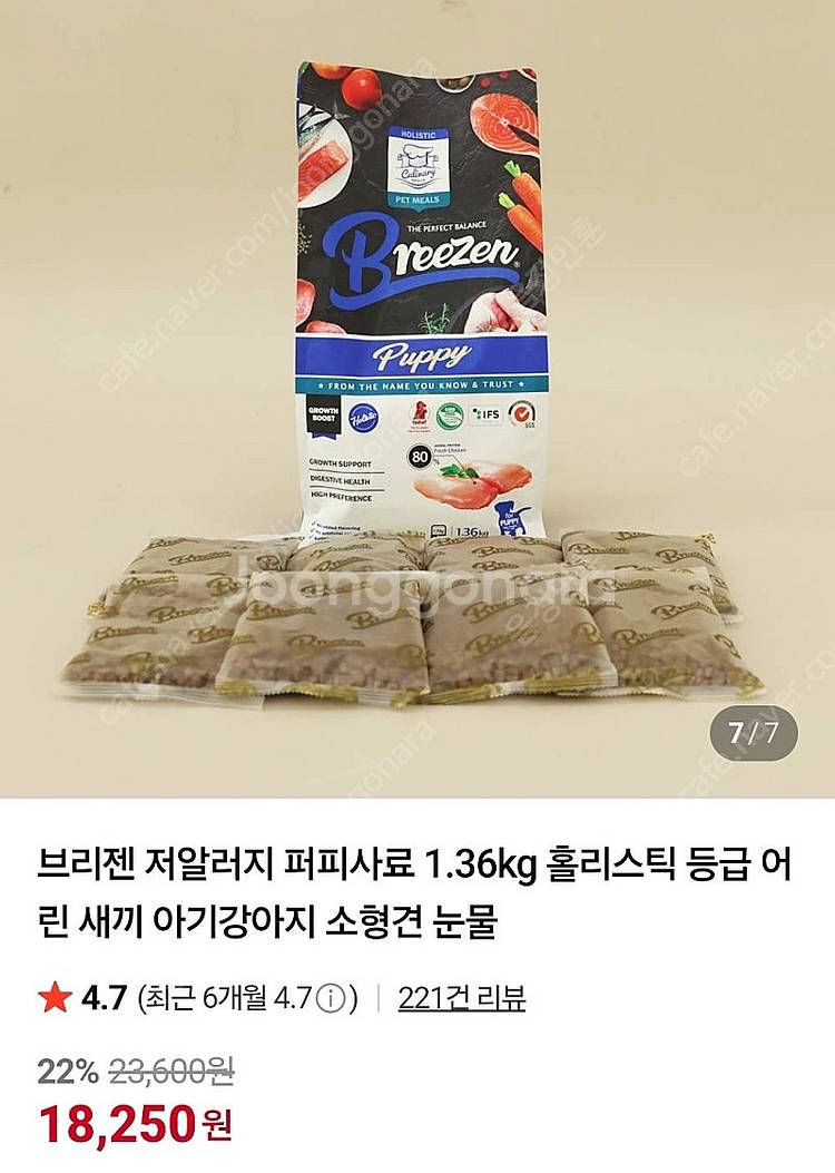 강아지 브리젠 저알러지 퍼피 사료 1.36kg--1