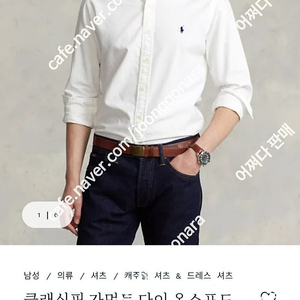 폴로 가먼트다이 옥스퍼드 셔츠 105~슬림 110