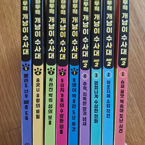 개냥이 수사대 9권(시즌1 1-5, 시즌2 1-4)