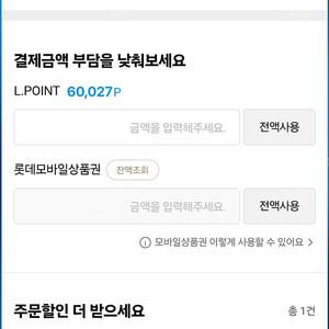 롯데 그룹 온오프 사용가능 L포인트 6만원 판해합니다 5프로디시해서 팔게요