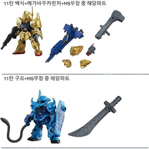 모빌슈트 모빌수트 앙상블 11탄 건담X, 백식, 구프, 10탄 스트라이크건담 셋트 판매