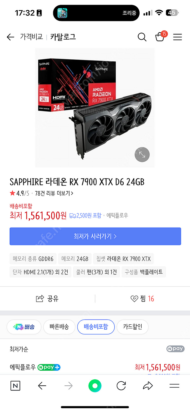 라데온 사파이어 RX7900XTX 미개봉 팝니다--0