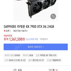 라데온 사파이어 RX7900XTX 미개봉 팝니다