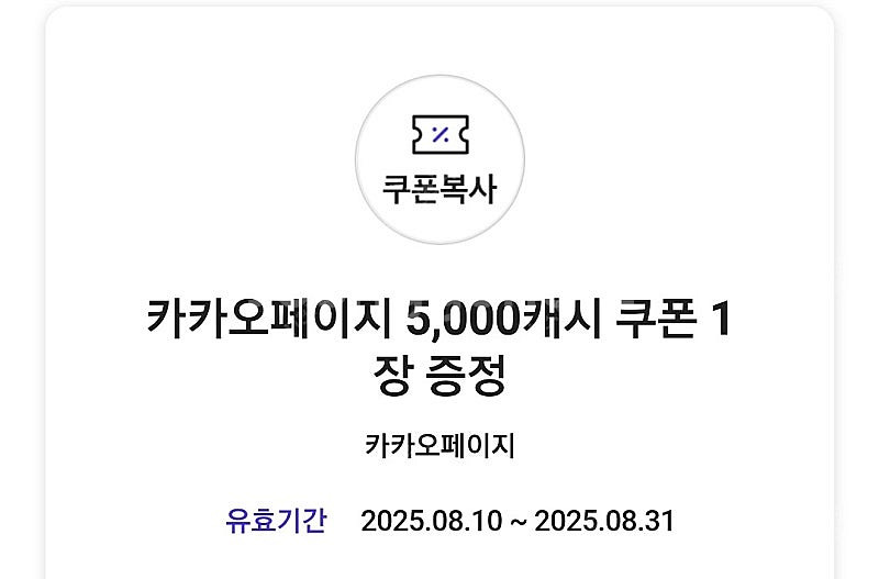 카카오페이지 5000원캐시 3500원에 팝니다.--0