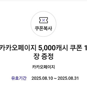 카카오페이지 5000원캐시 3500원에 팝니다.