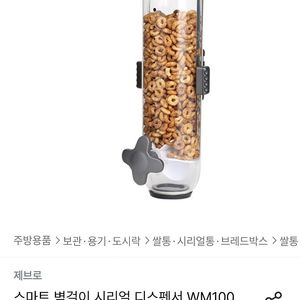 제브로 디스펜서 시리얼 곡류 쌀통 보관함 일괄2만원