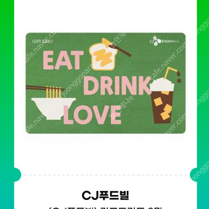 CJ푸드빌 기프트카드 빕스 외식 3만,5만원권 (빕스,뚜레쥬르 등) 여러장 팝니다