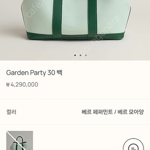 에르메스 가든파티 캔버스 30사이즈(미개봉 새상품)