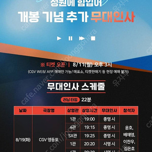 백스테이지 에이티즈 무대인사 무인 양도