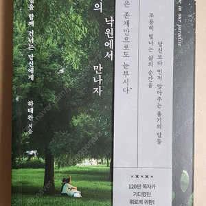 우리의 낙원에서 만나자 판매합니다.