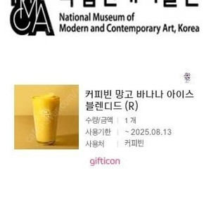[할인 듬뿍_사용기한 확인 필] 커피빈 망고바나나아이스블렌디드(R) / CU 3천원