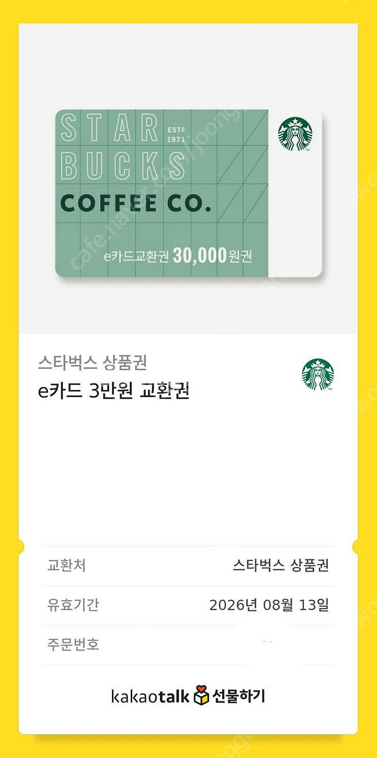 스타벅스 3만원권--0