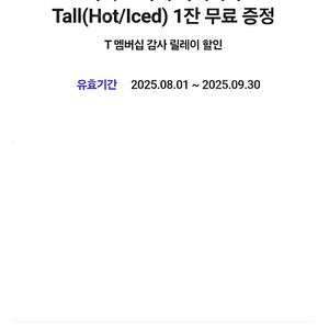 SKT 스타벅스 아메리카노 쿠폰 2매 6000원 팝니다