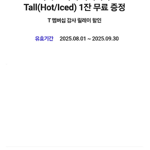 SKT 스타벅스 아메리카노 쿠폰 2매 6000원 팝니다