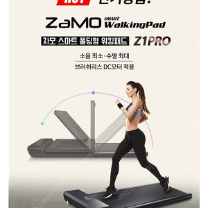 자모 워킹패드 Z1PRO