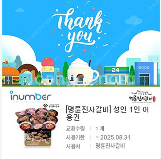 [판매]명륜진사갈비 성인 1인 이용권(식사권)--0