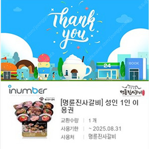 [판매]명륜진사갈비 성인 1인 이용권(식사권)