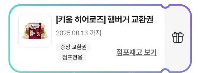 cu 키움 히어로즈 햄버거 교환권 1000원--0