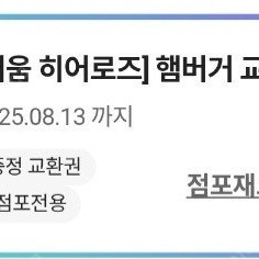 cu 키움 히어로즈 햄버거 교환권 1000원