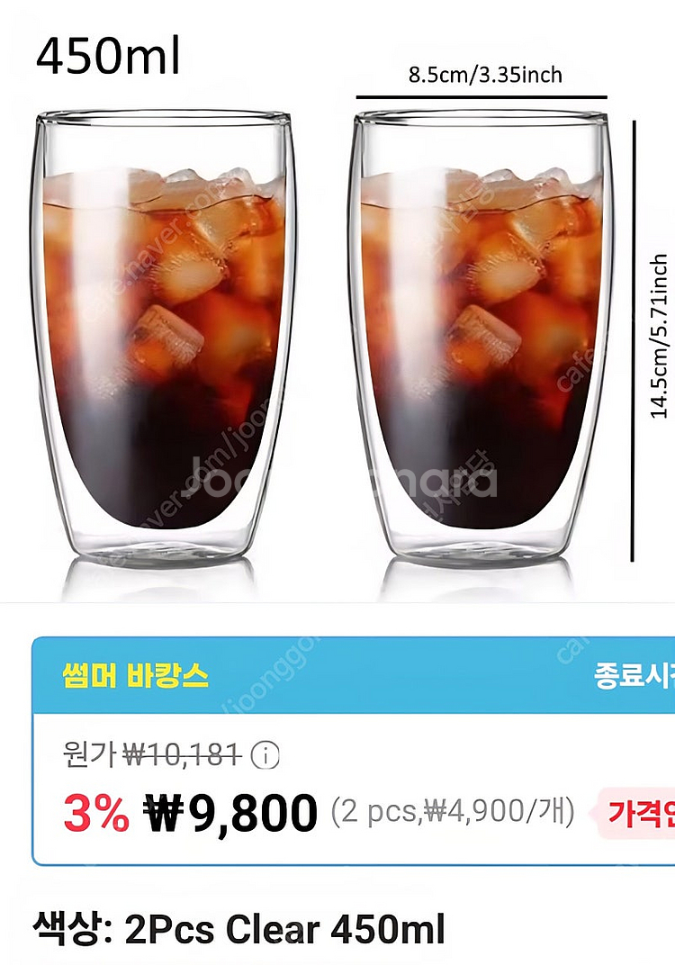 [택포] 진공 유리컵 450ml × 2개 (새상품)--3