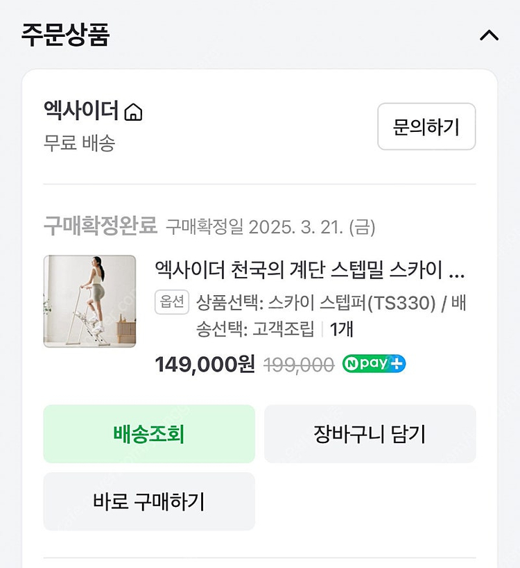 엑사이더 스텝퍼 거의 새제품급--3