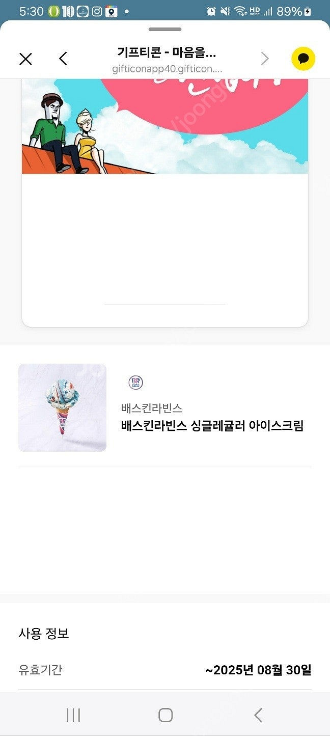 배스킨라빈스 싱글레귤러, 더블주니어, 파인트 판매합니다...--0