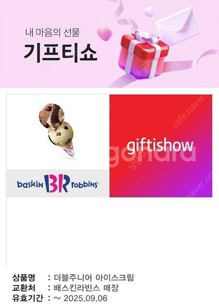 배스킨라빈스 싱글레귤러, 더블주니어, 파인트 판매합니다...--1