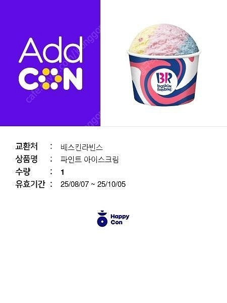 배스킨라빈스 싱글레귤러, 더블주니어, 파인트 판매합니다...--2