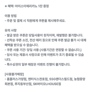 컴포즈 당일사용 아이스아메리카노 2장 일괄