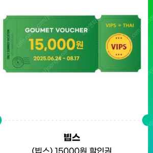 빕스쿠폰