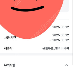 컴포즈 아이스아메리카노 990원 오늘까지