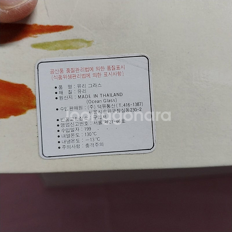 미사용 새제품 빈티지 레트로 수입 모과컵--8