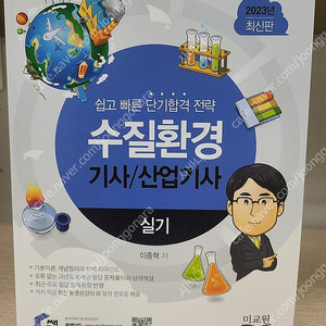 물쌤닷컴 2023년판 수질환경기사 실기 교재 판매합니다.