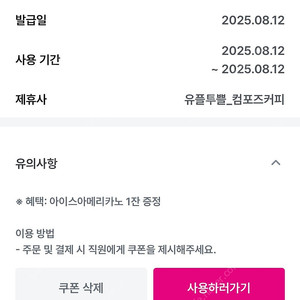 (900원) 컴포즈 아이스아메리카노 당일권