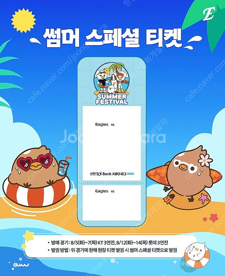 8월13일 한화 롯데 1루 응원단석(카스존) 단석 집중...--2
