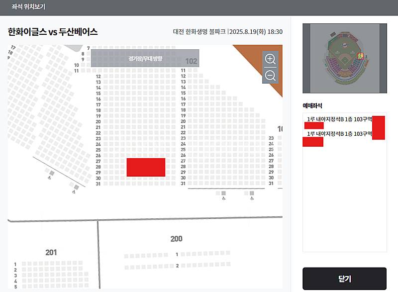 [중앙테이블, 1루내야] 한화이글스 두산베어스 8/19...--2