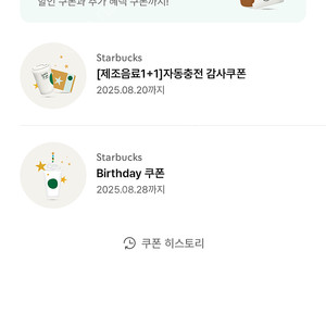 스타벅스 생일쿠폰 8월 28일까지, 4500원 판매