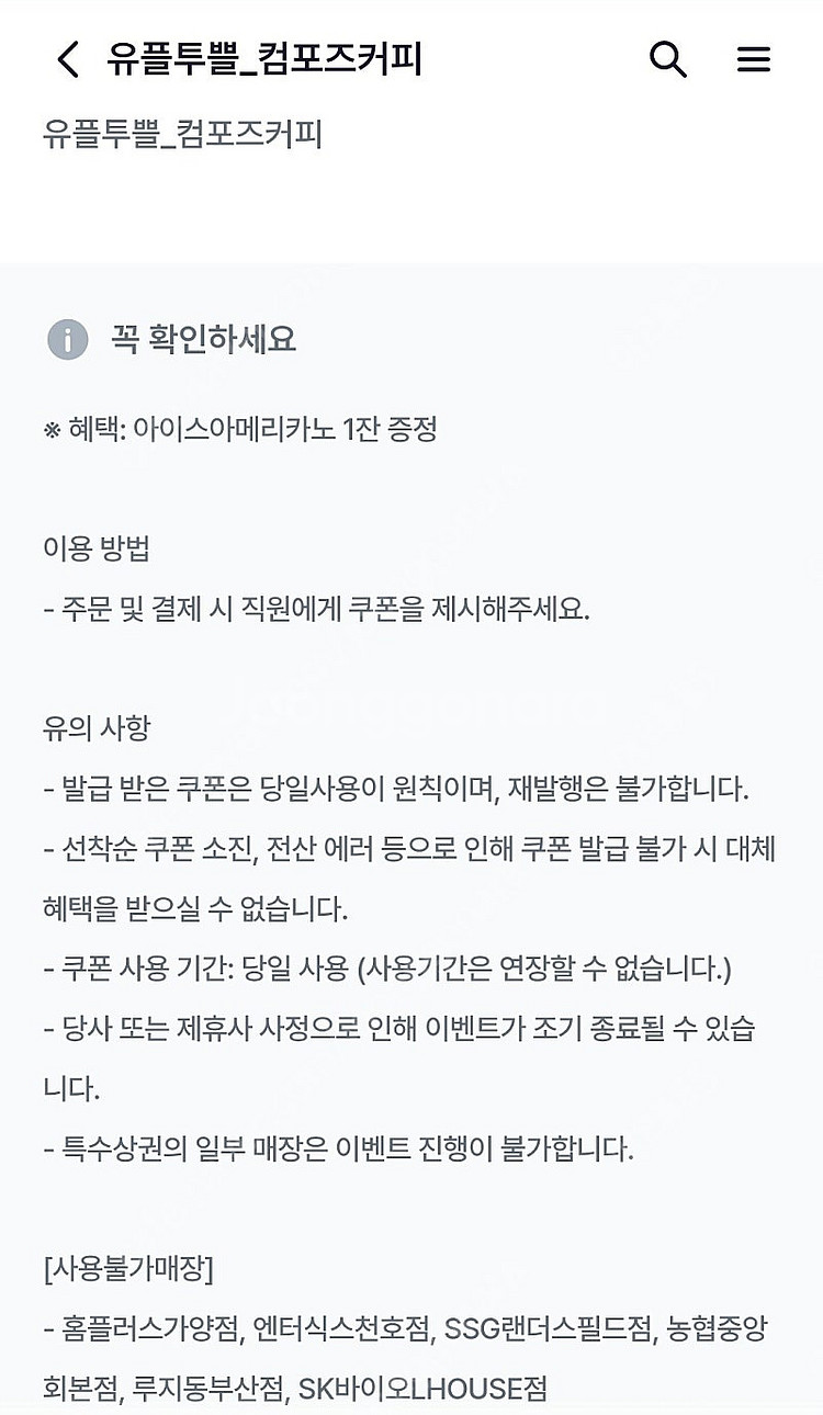컴포즈커피 아메리카노 오늘까지 천원--1
