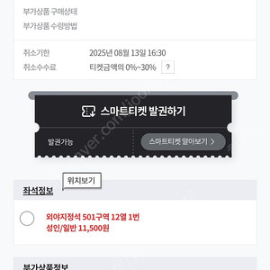 [원가양도] '25.8/13(수) 롯데 VS 한화 한화생명볼파크 외야 1장.