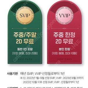 CGV 원데이 프리패스 2인 팝니다 (주중,주말 동반1인포함)