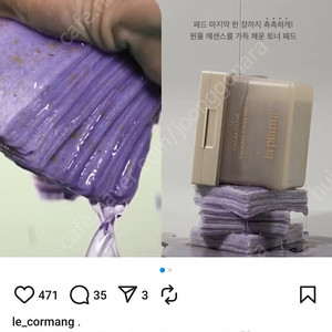 르꼬르망 라피안타 카밍토너패드