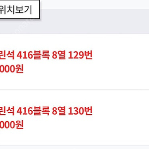 LGvs롯데8월19일 외야그린석 판매 kbo 엘지 롯데 잠실 야구 야구티켓 롯데 외야석 네이비석