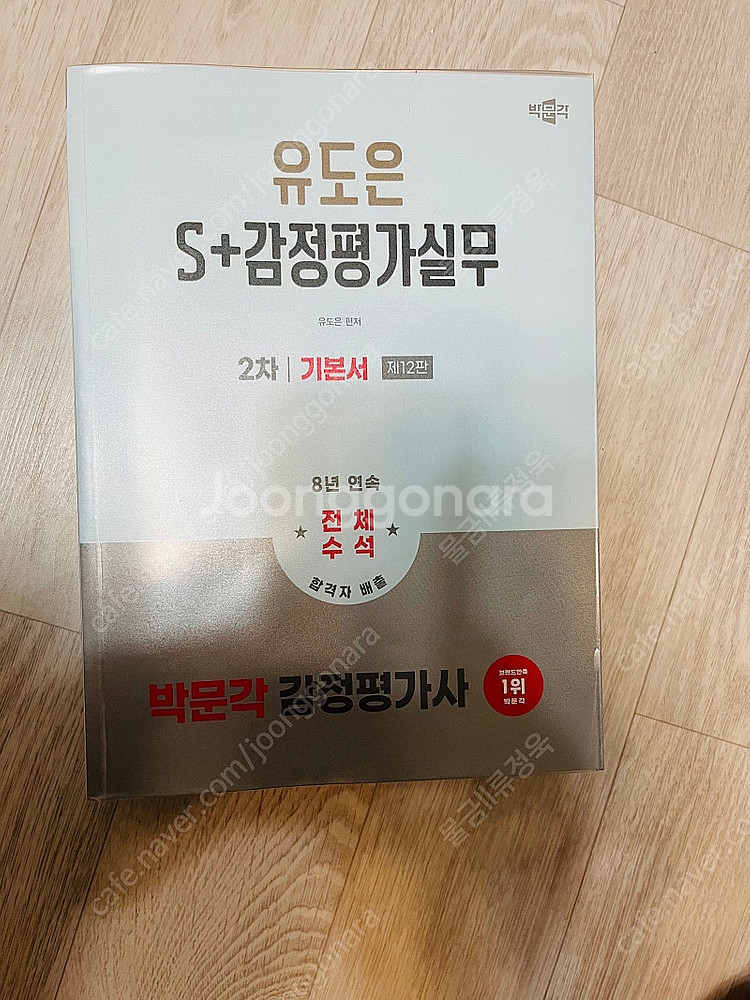 2026 유도은 감평실무 기본서(신판 새책)--0
