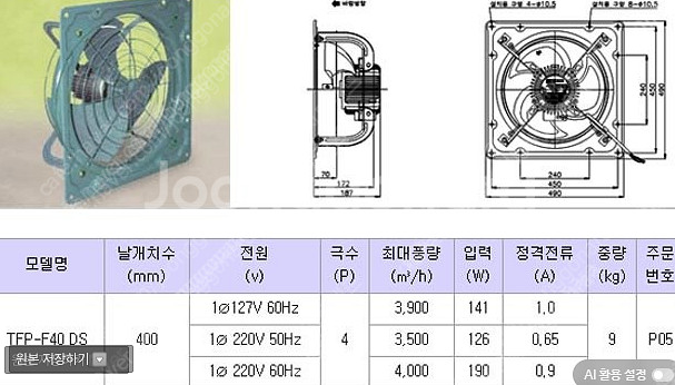 [팬직] 소형고압팬 TFP-F40DS (날개40cm) ...--1