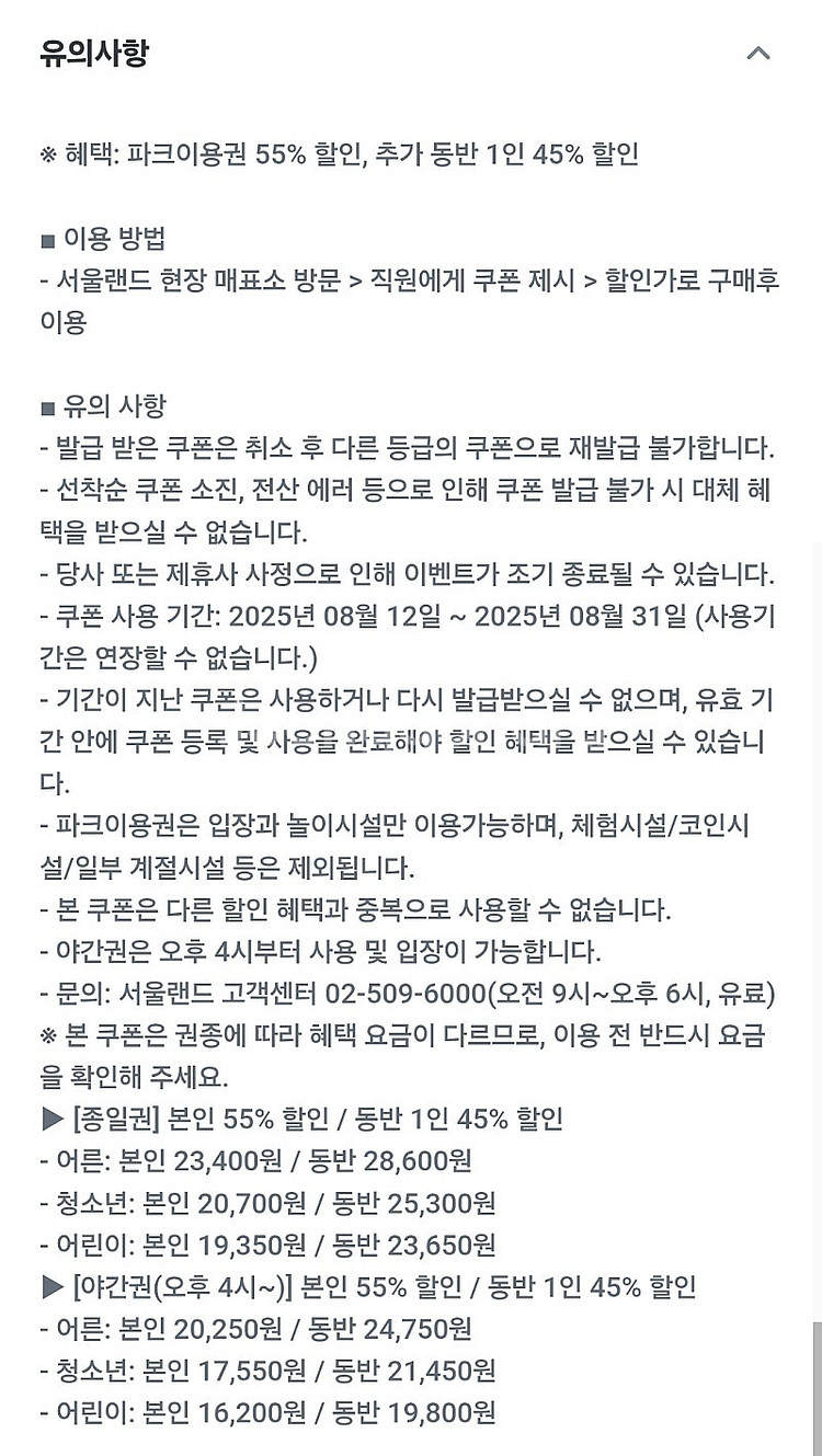서울랜드 55% 할인, 동반 45% 할인--0