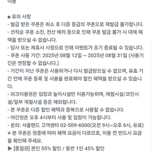 서울랜드 55% 할인, 동반 45% 할인