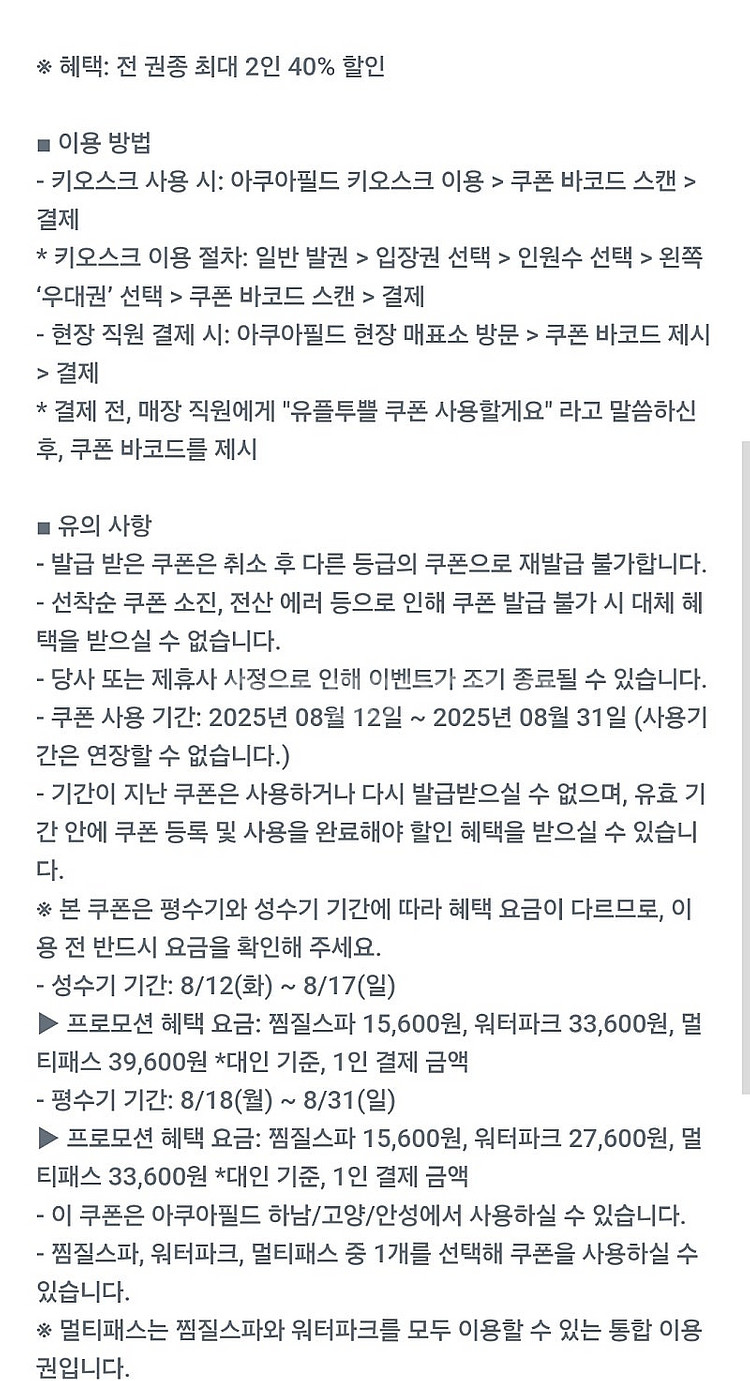 아쿠아필드 2인 40% 할인--0