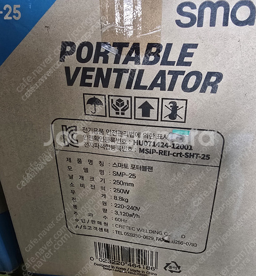 [스마토 ]포터블팬 SMP-25 (250W) 환풍기 판...--1