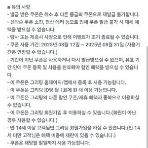 그리팅 20000원 할인