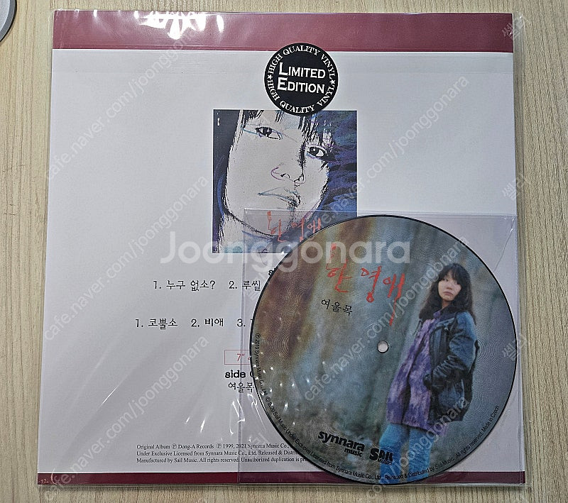 한영애 베스트 재발매 미개봉 lp, 7인치 포함--1